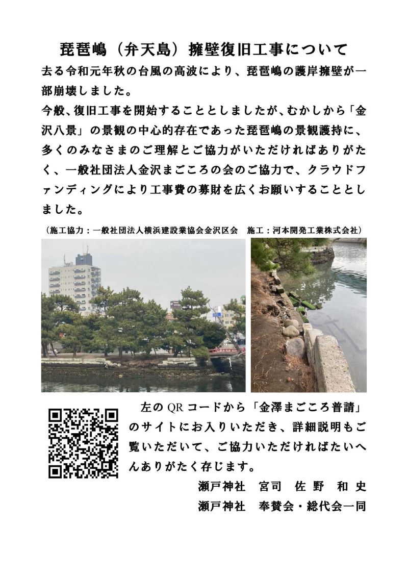 琵琶嶋（弁天島）擁壁復旧工事について