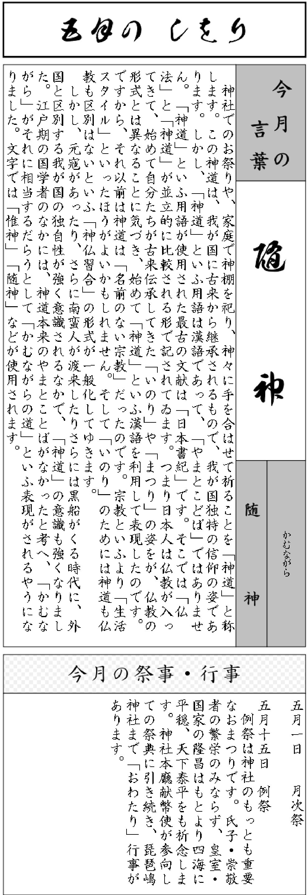 五月の栞