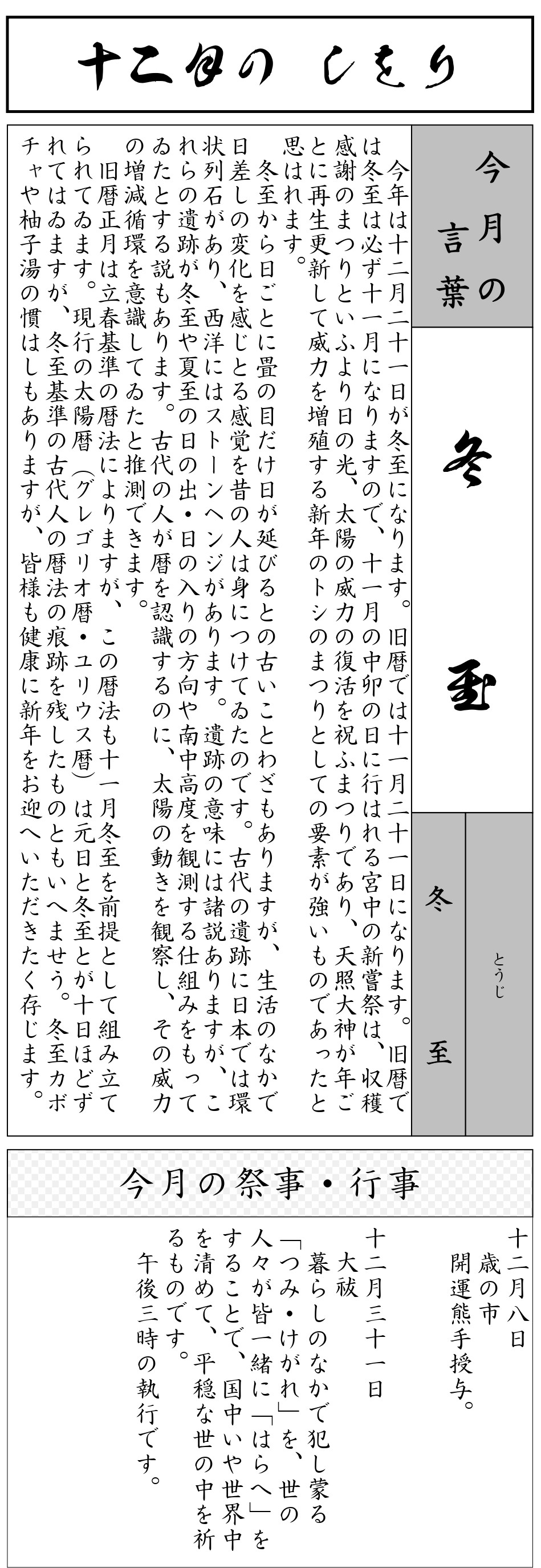 十二月の栞