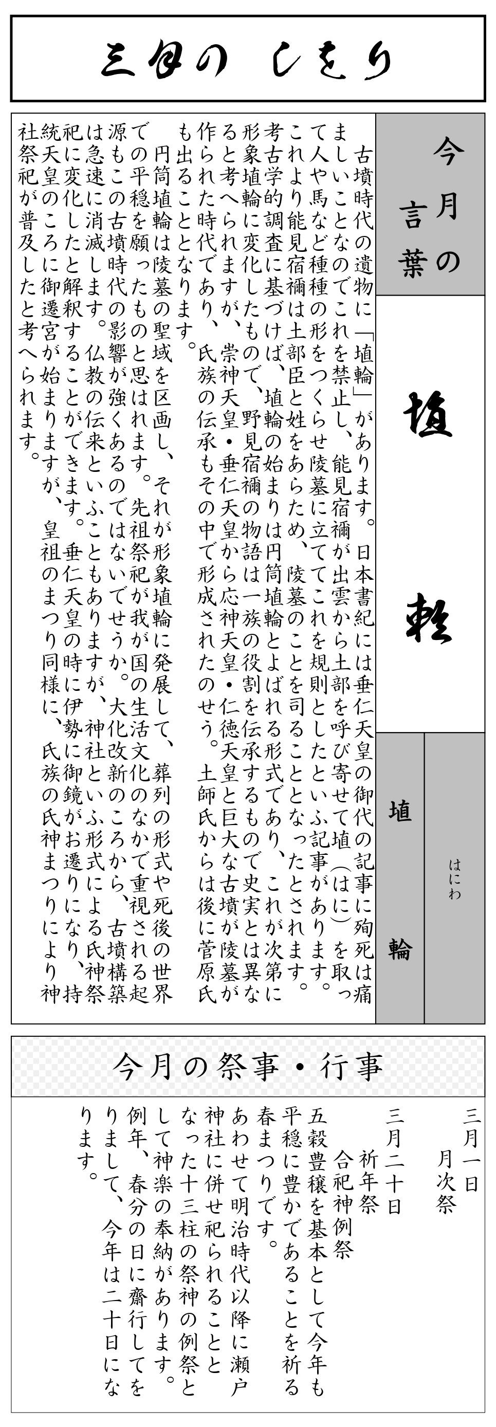 三月の栞