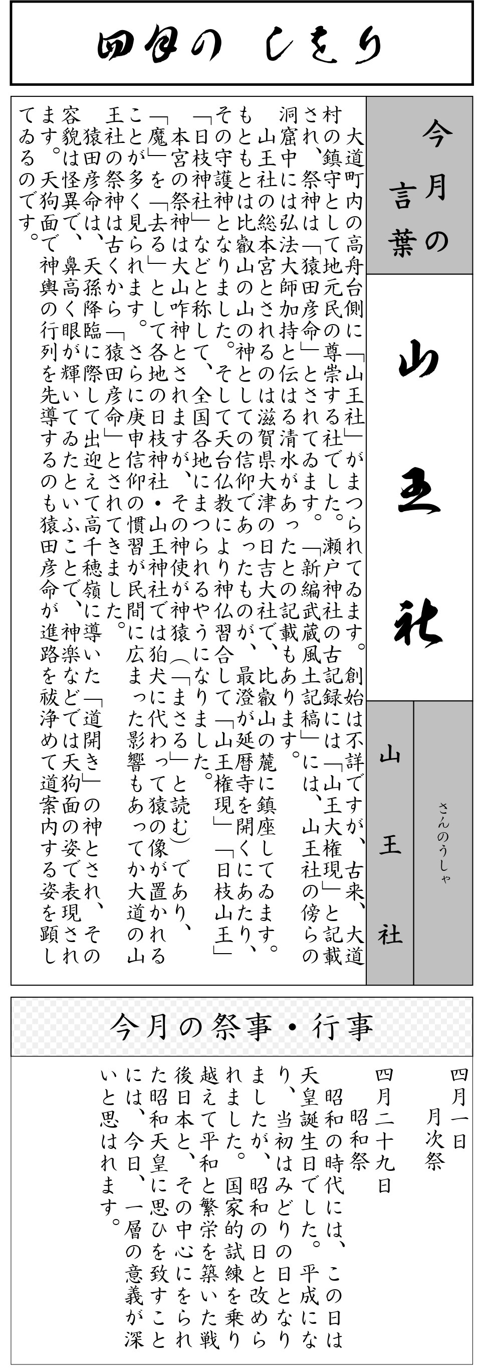 四月の栞