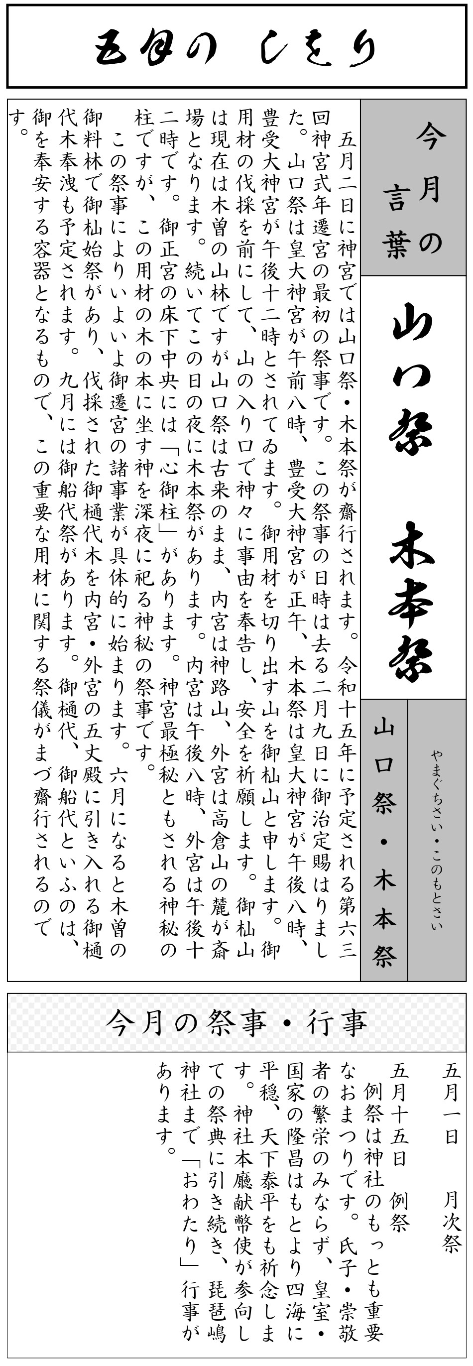 五月の栞