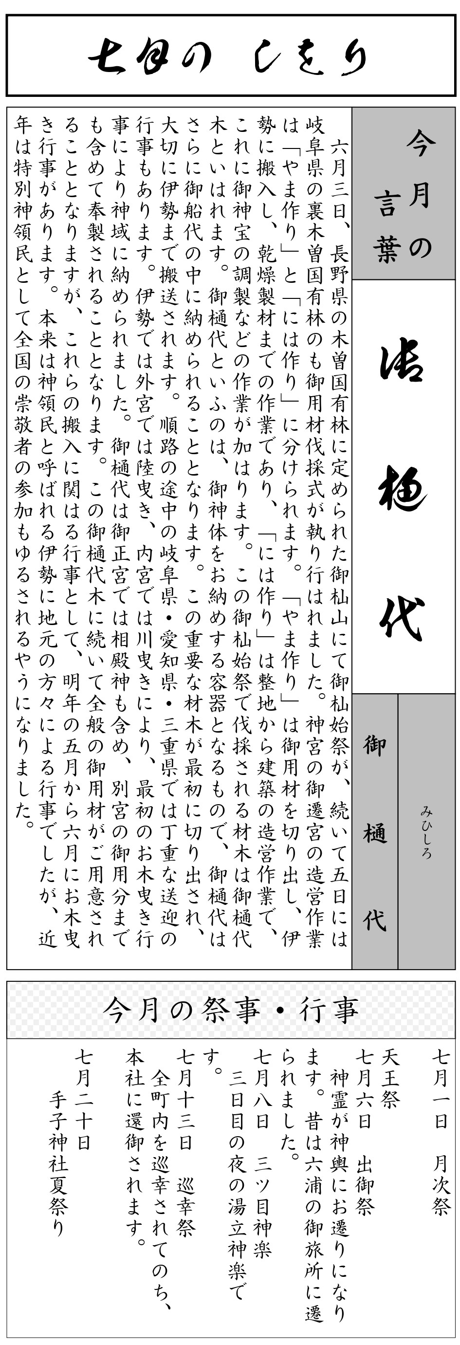 七月の栞