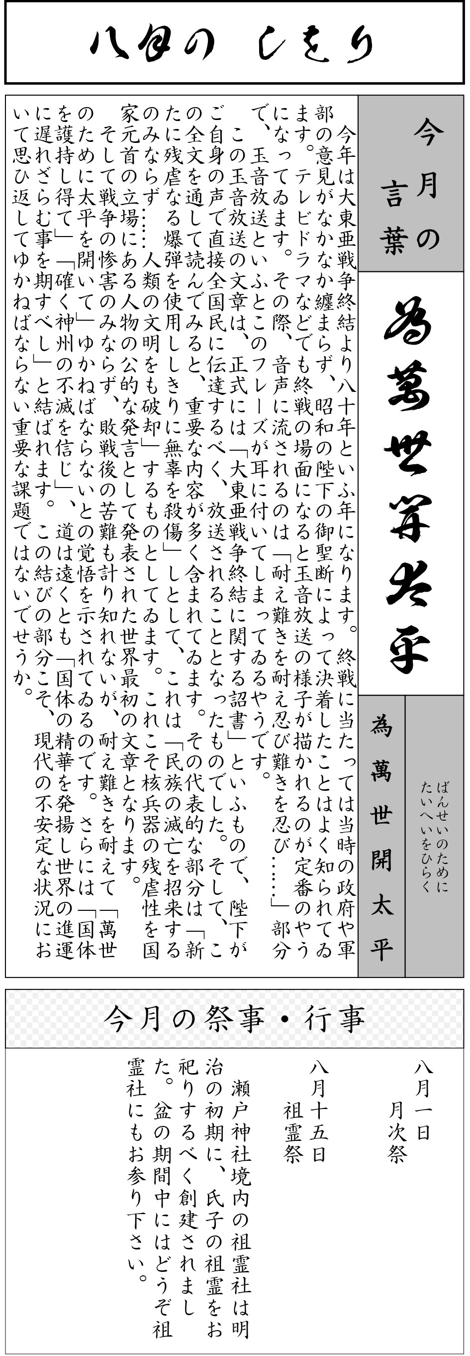 八月の栞