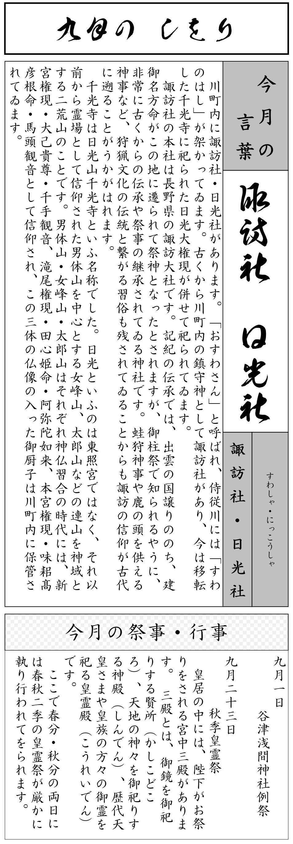 八月の栞
