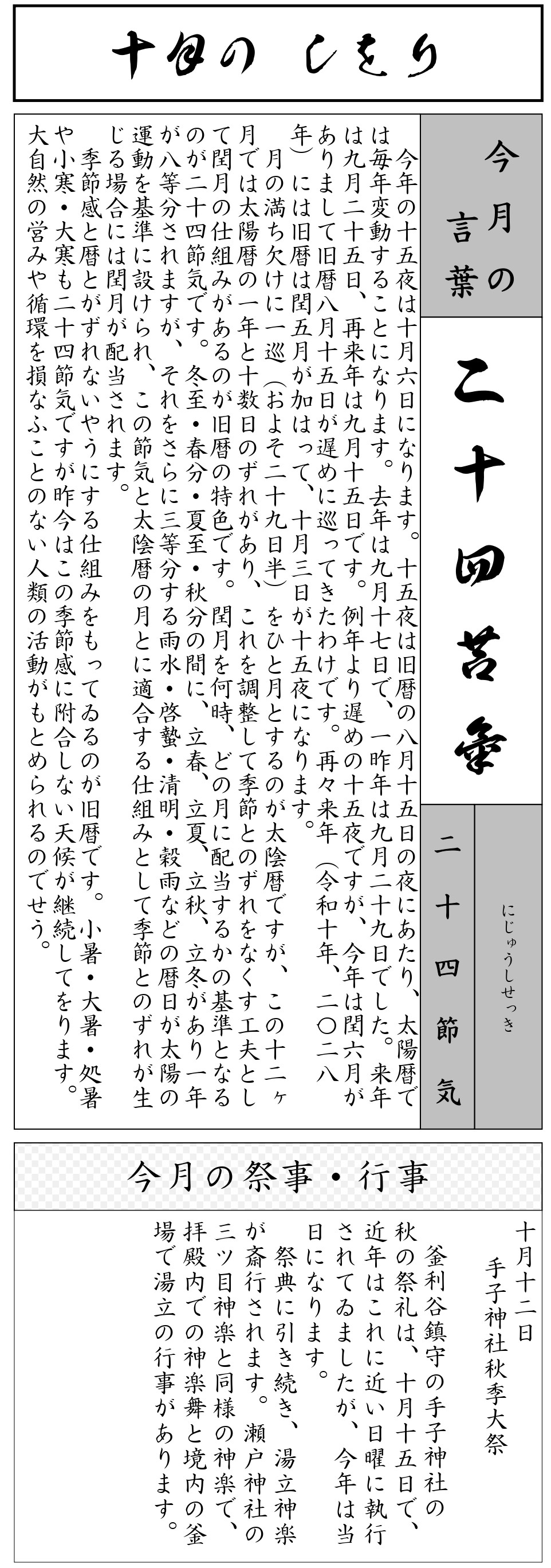 十月の栞